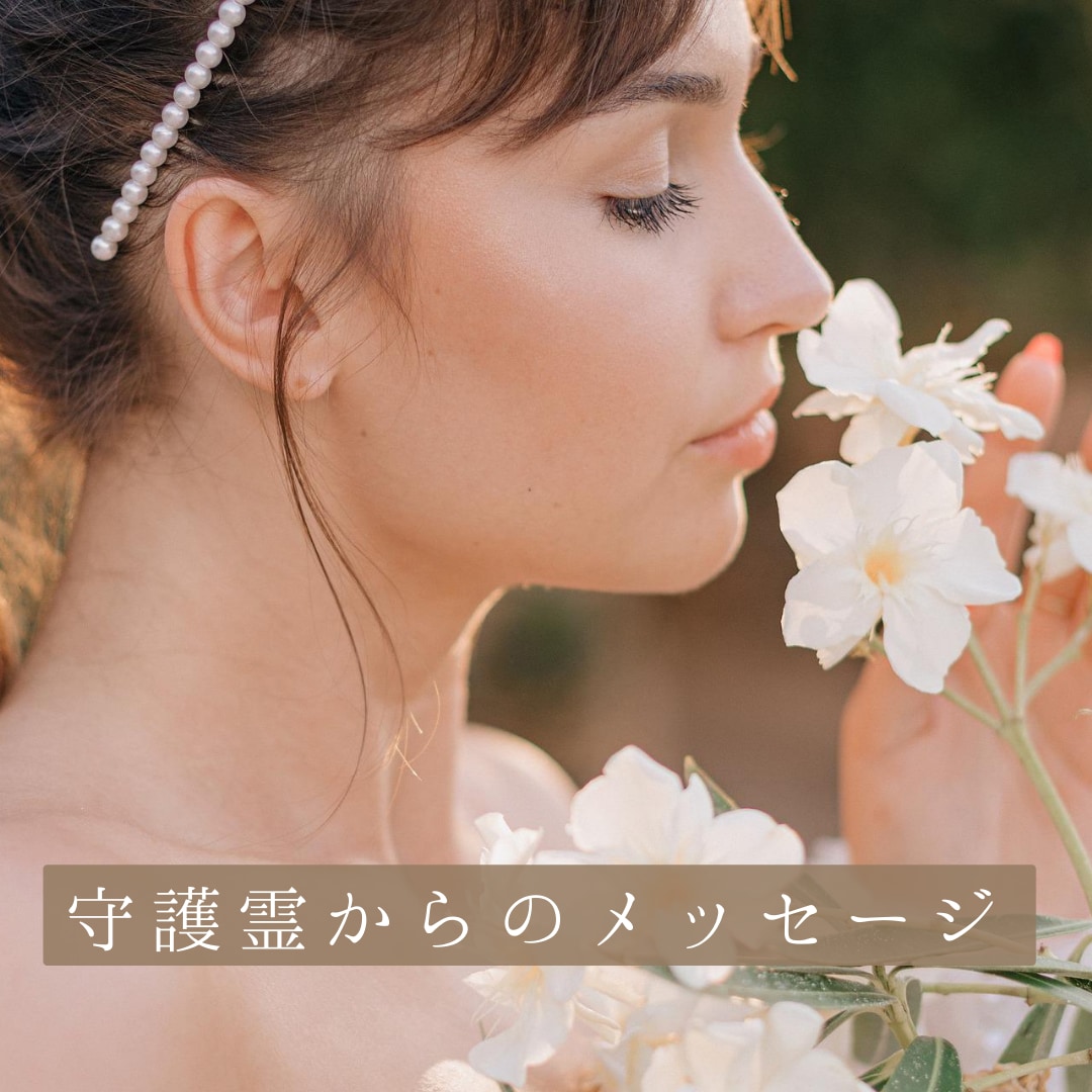 守護霊から最良の未来へ導くメッセージをお届けします 【あなたが抱える様々なお悩みを霊界通信により解決に導きます】 イメージ1