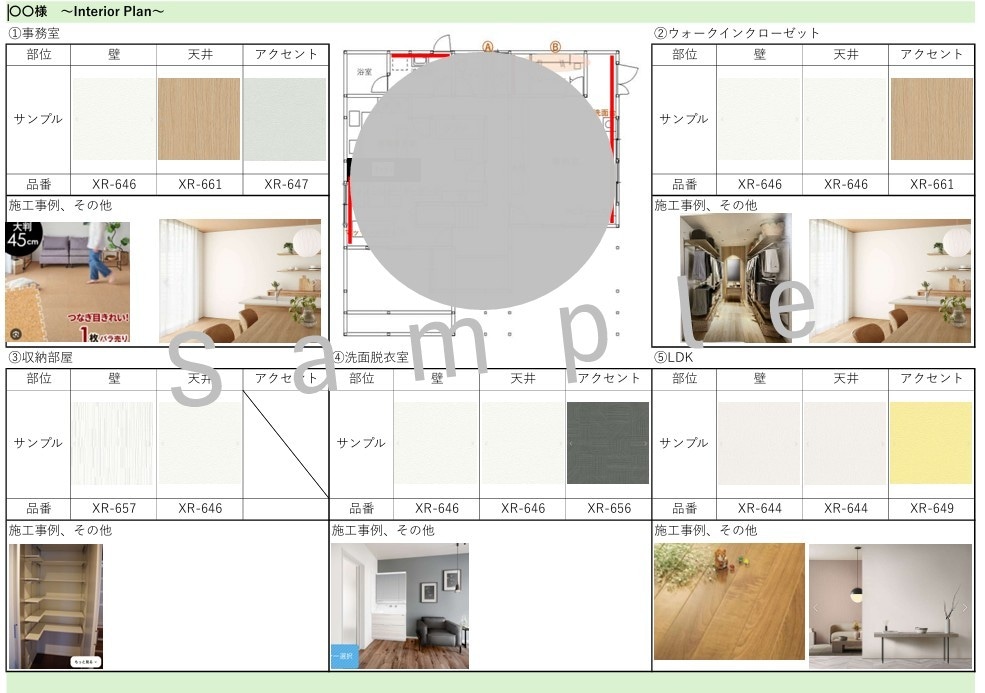 一棟まるごと壁紙のご提案をします これから壁紙を選ぶ全ての方へ!! イメージ1