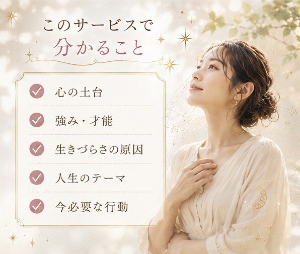 今迷っているあなたへ。人生の選択を星で読み解きます ホロスコープをもとに、あなたらしい選択を一緒に整理します。 イメージ5