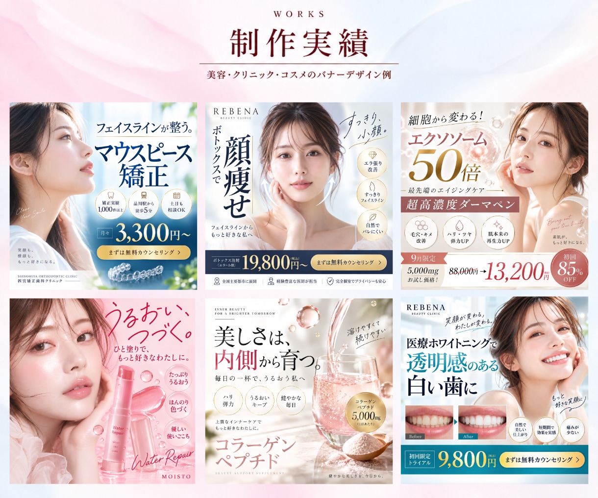 美容特化！女性向けのバナー・ヘッダーを制作します 【修正無制限・最短翌日初稿】美容医療・コスメ・サプリ イメージ2