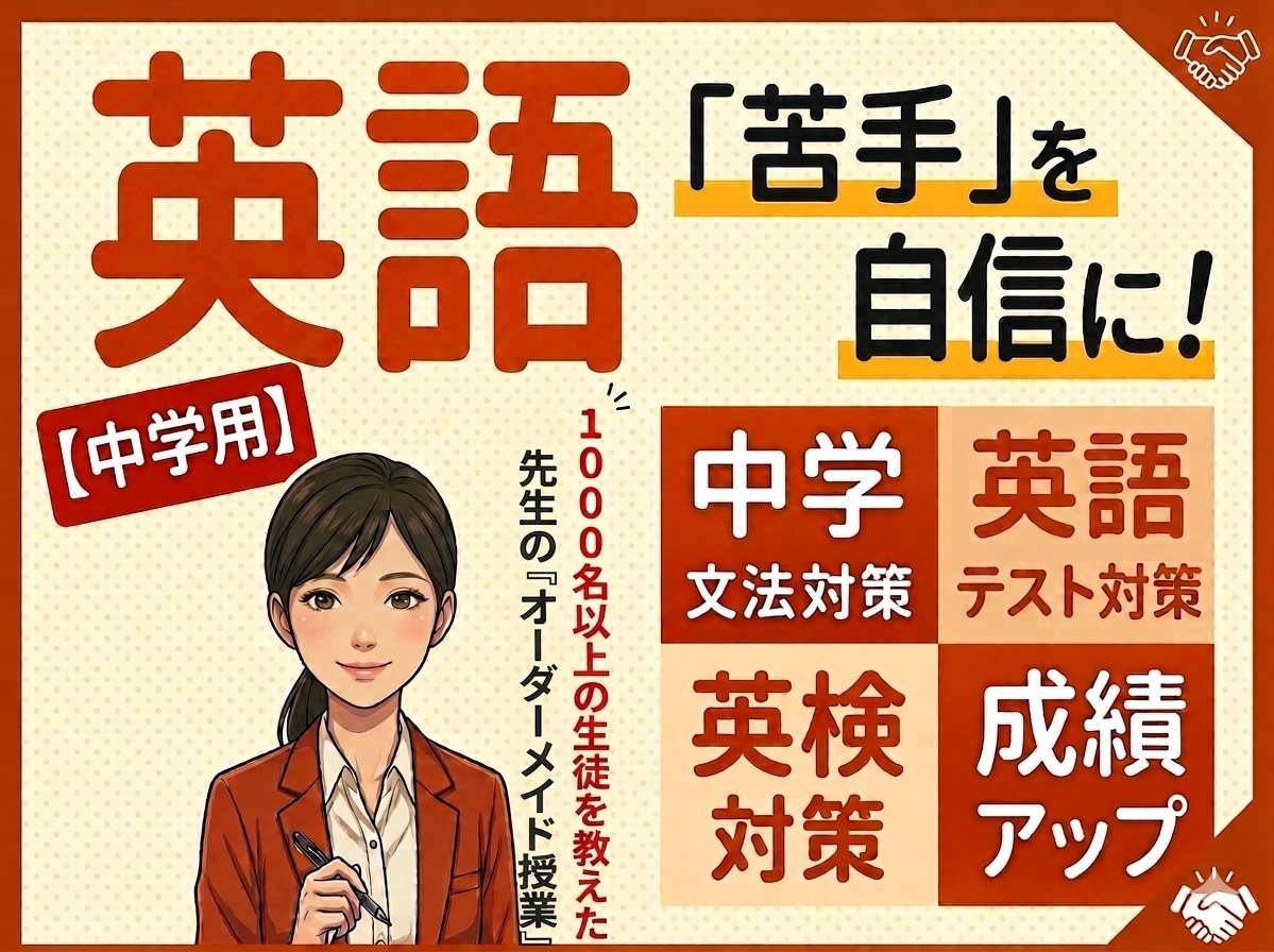 継続用【月4回】　中学生向け授業とテスト対策します これから一緒に学習できるのを楽しみにしています！ イメージ1