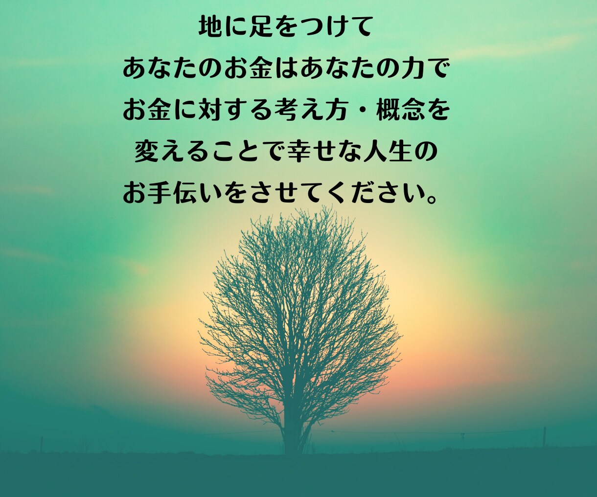 あなたのお金の制限に氣づき思い癖を外します お金に対する向き合い方に氣づきお金から愛されるあなたになる。 イメージ8