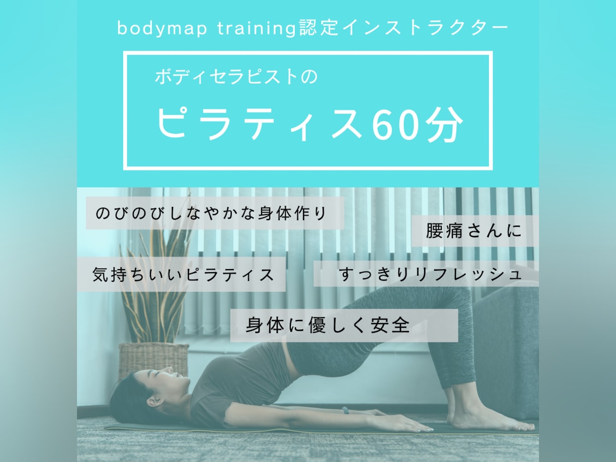 セラピーのようなピラティス60分します 身体の奥から緩めて動く気持ちいいピラティス イメージ1