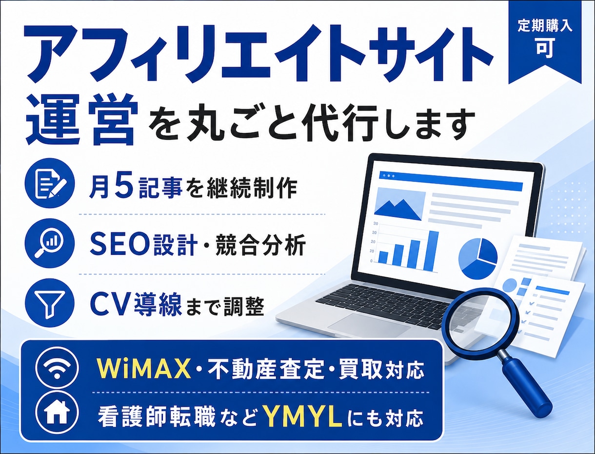 アフィリエイト記事作成とSEO運用を代行します 運営3か月で主要KW4位・現在も成果発生中 イメージ3