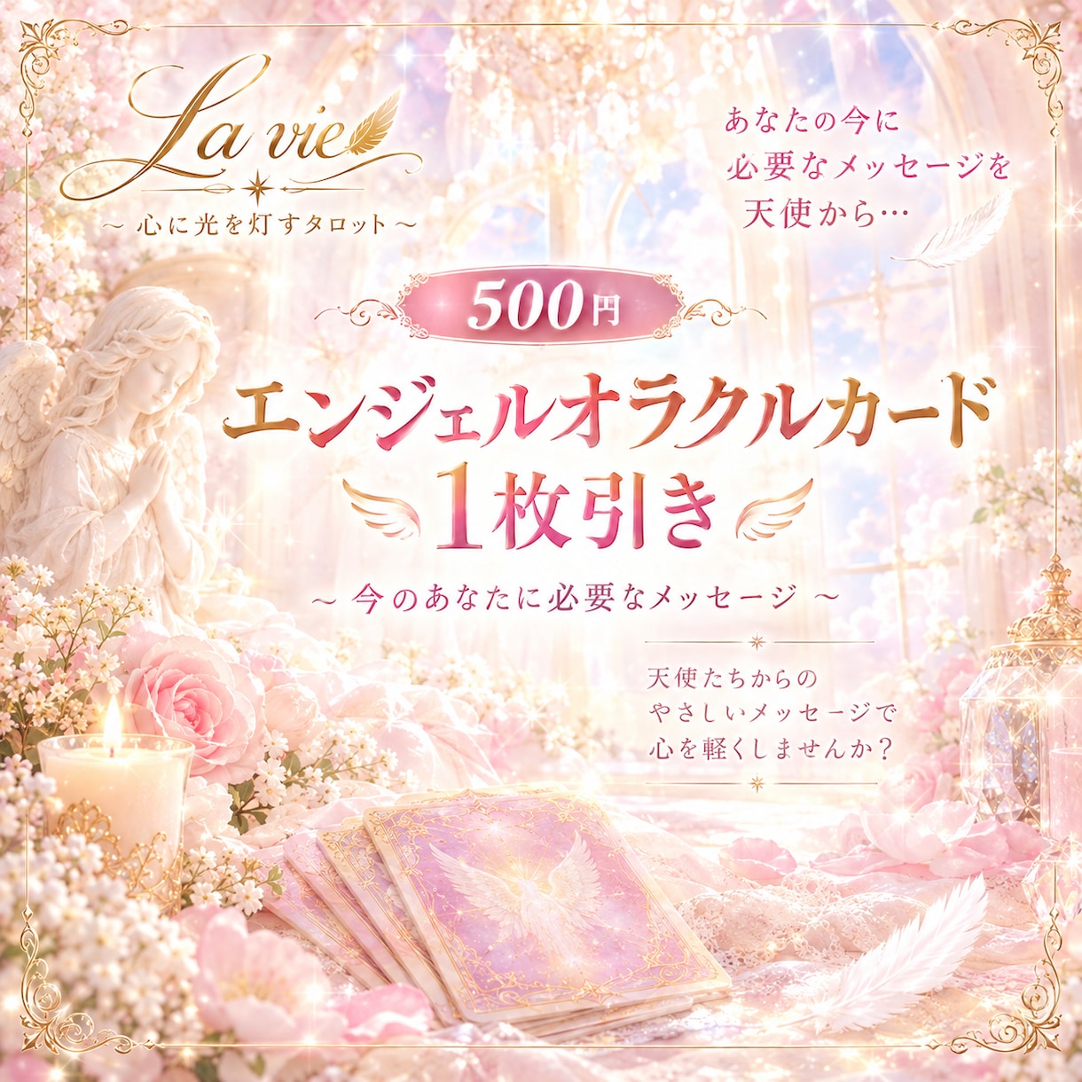 エンジェルオラクルカードで心に寄り添います 今のあなたに必要なメッセージをお届けします イメージ1