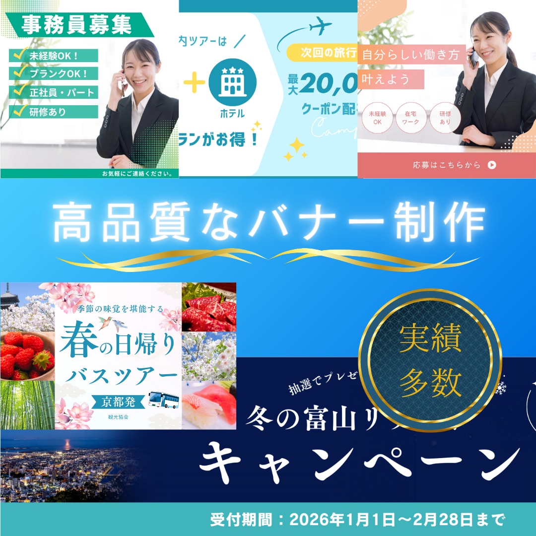 バナー画像・WEB画像制作いたします お客様のニーズに合ったバナー画像の制作をいたします。 イメージ1