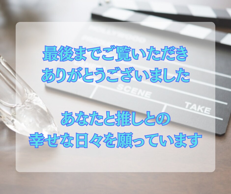 マーメイドタロットであなたと有名人の関係を占います 芸能人にガチ恋女性限定！マーメイドからの愛されメッセージ♡ イメージ10
