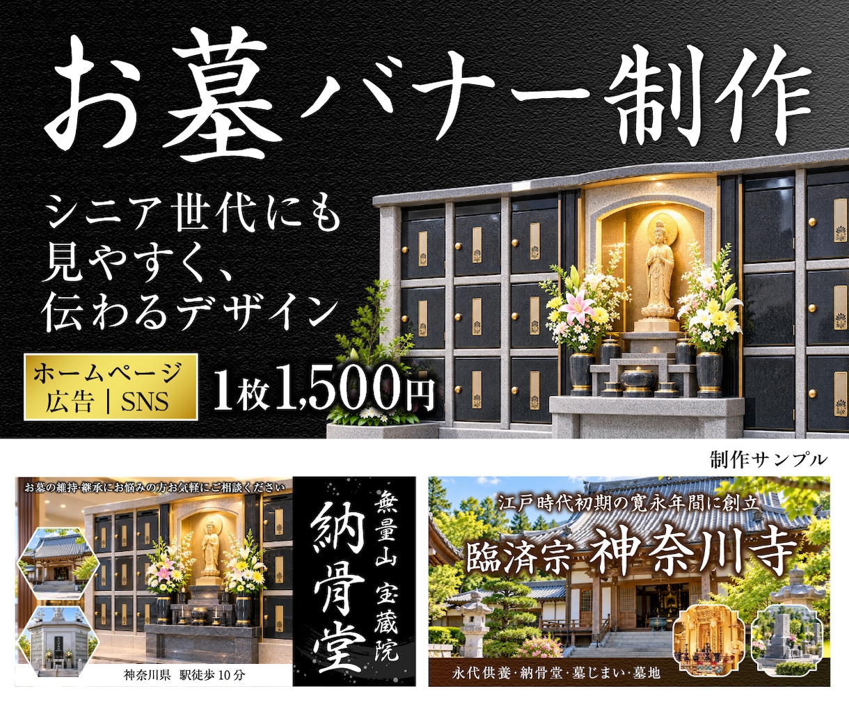 霊園・墓石のバナーを見やすく制作します シニア世代にも見やすく、安心感のあるデザイン イメージ1