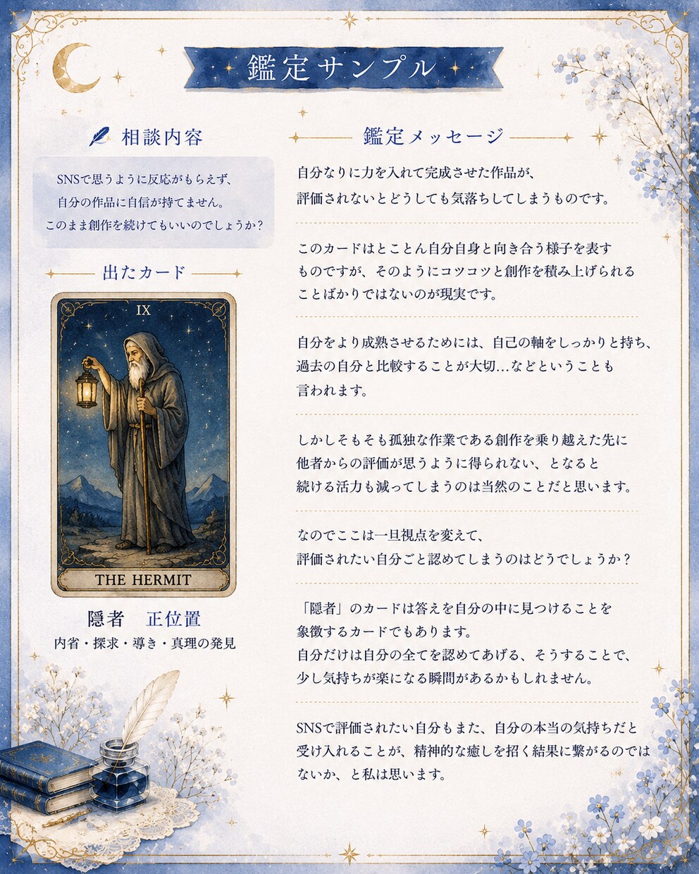タロットで創作や同人活動のお悩み、整理します 原稿・モチベーション・イベントへの不安を優しくリーディング イメージ7