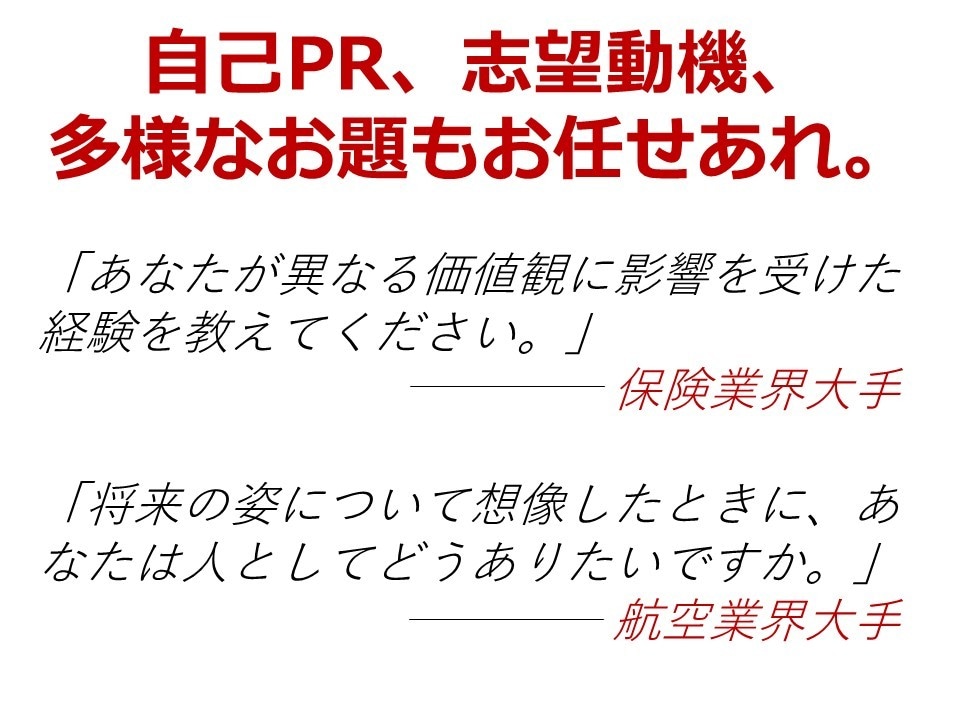 就活エントリーシート（ES）添削します 評価オール星５！値下げしました。IS・本選考対応、留学生歓迎 イメージ6