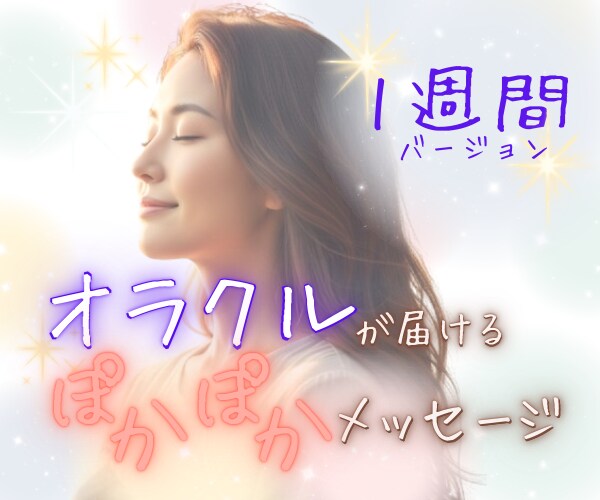 あなただけに届く7日間⭐朝を彩るコトバを贈ります ヒーリングでもない⭐占いでもない⭐あなただけのメッセージ✉ イメージ5