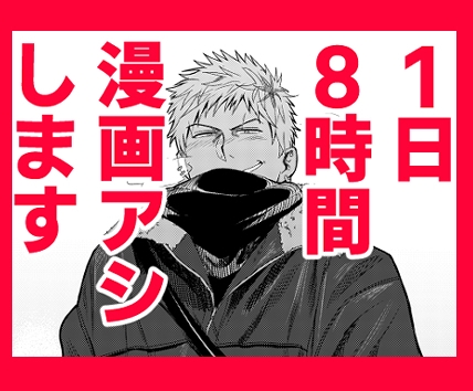 １日８時間業務漫画アシスタントします 1日で締め切りに間に合わせたい方などおすすめ イメージ1