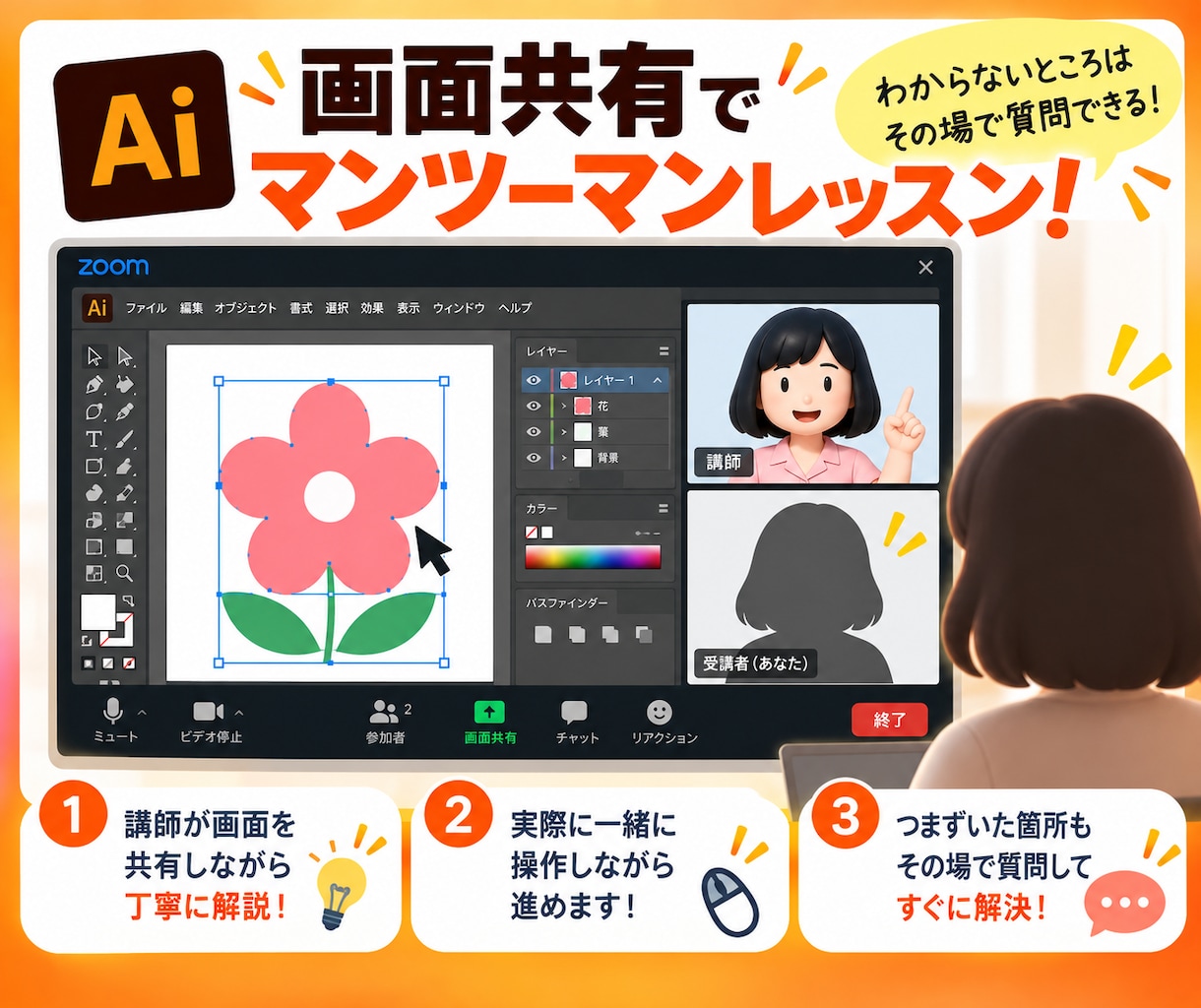 初心者歓迎！60分1回イラレ個人レッスンします ＼入稿データ作成も！歴1０年の現役デザイナーが丁寧指導／ イメージ3