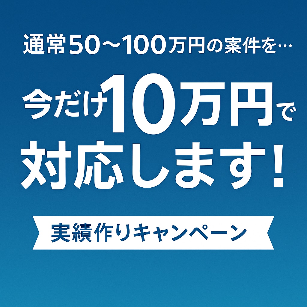 プロ品質のWEBサイト作ります 通常50万円超の品質を今だけ10万円で イメージ1