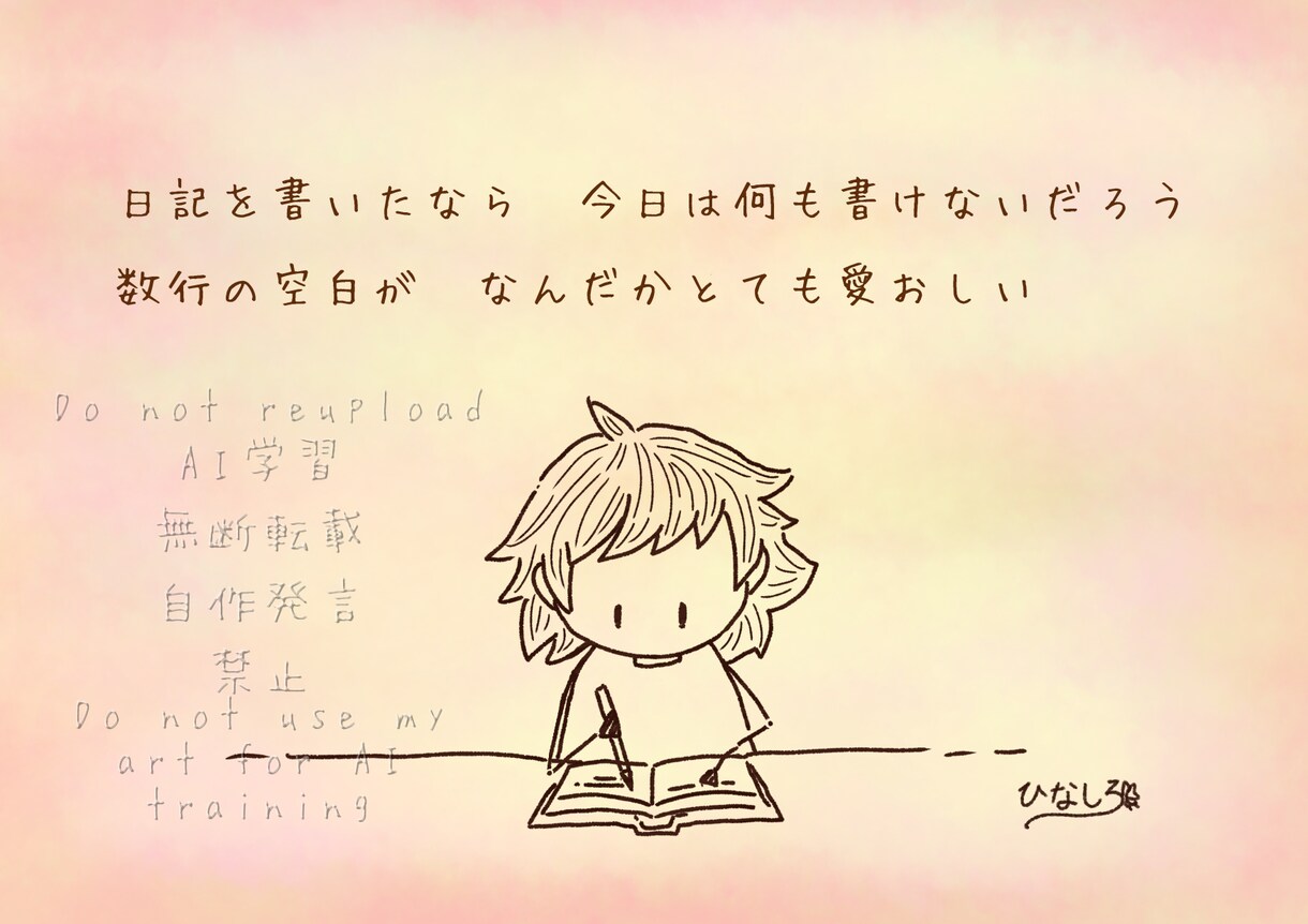 詩付きの優しい雰囲気のイラストを描きます 毎日を生きるあなたに、そっと寄り添う一枚絵 イメージ7
