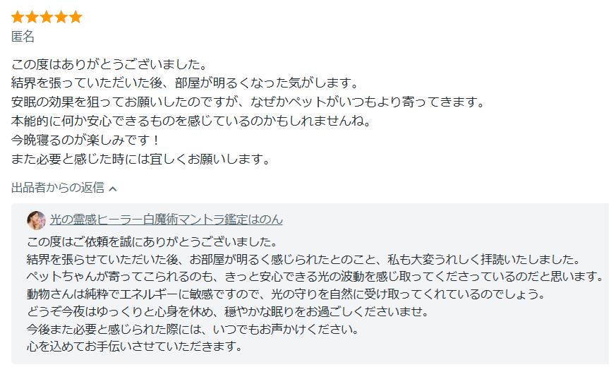 心を曇らせる影を払い、優しい光の波動でお包みします 祈りの結界を設定し【１週間】守護の光でお守りします イメージ4