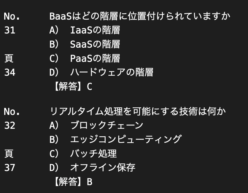 IoTシステム技術検定基礎問題を380問提供します 380本ノックでテキスト内容を頭に叩込み、一発合格して下さい イメージ8
