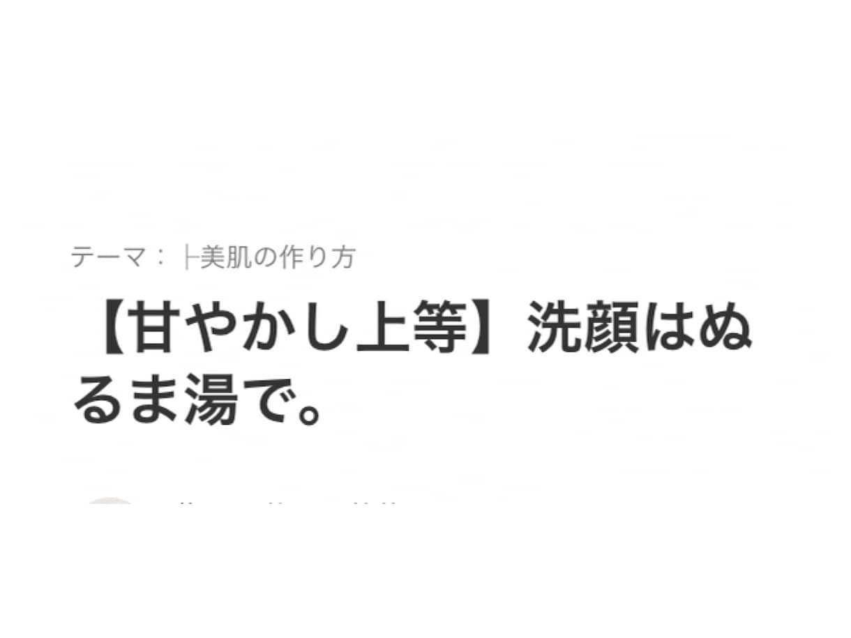女性に向けて！思わず引き込まれる文章書きます 【感動の仕上がり】WEB集客を強化したい方☆リライトも♪ イメージ1