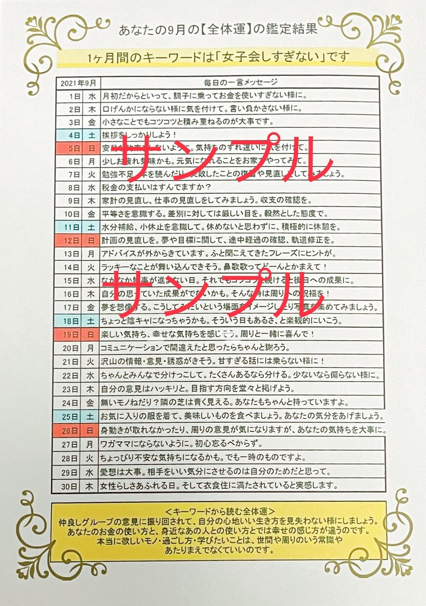 あなただけの！一か月間のメッセージをお届けします 毎日の過ごし方を知って、よりハッピーに過ごしましょう♪ イメージ2