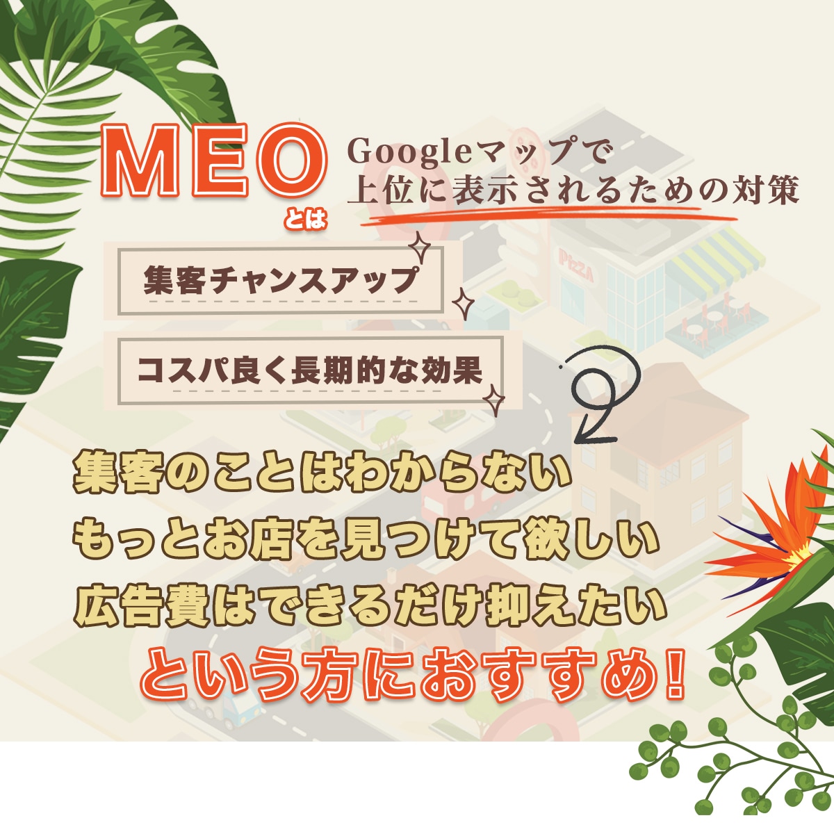選ばれるお店に！MEO対策・運用サポートします 低コストで始める集客施策｜登録〜運用・改善までしっかり対応！ イメージ2