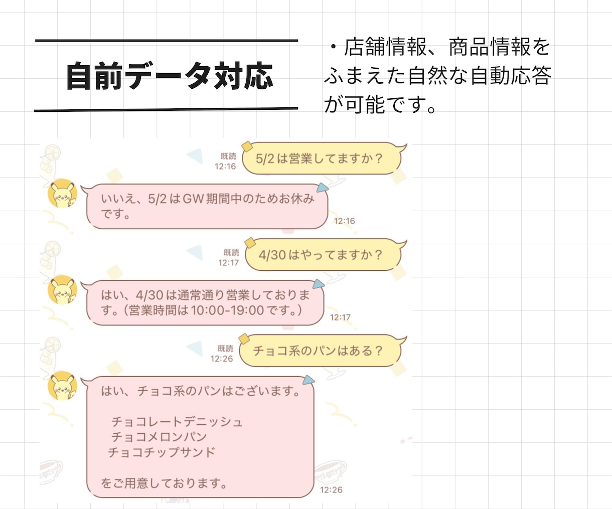 先着3名モニター価格！LINE AIボット作ります 【ランニングコスト0円】ビジネスや趣味に合わせてカスタマイズ イメージ3