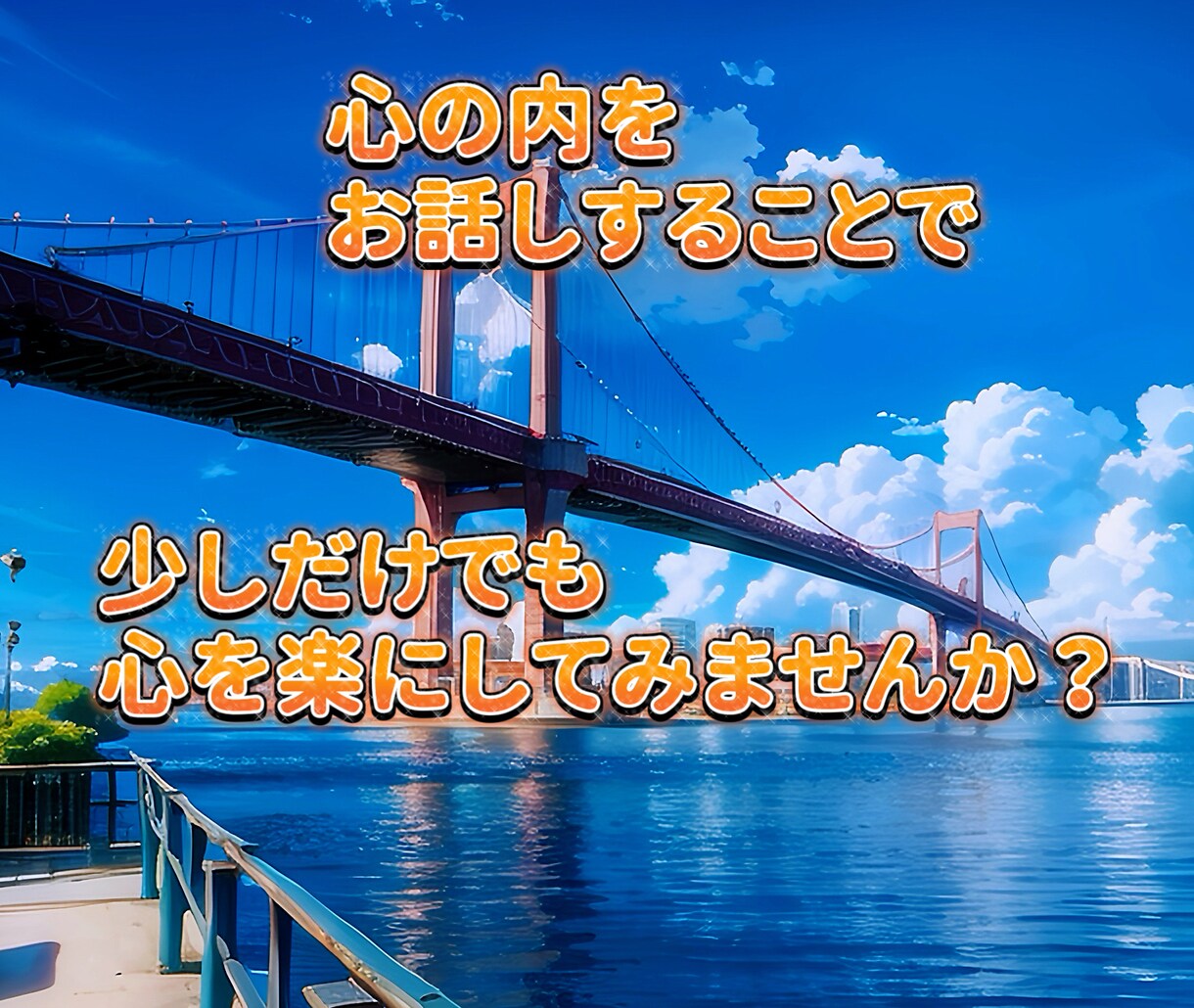 誰かにお話したいその思いお聞きします アラフィフが悩み 愚痴 恋愛 他どんな話でも聞きます。 イメージ3
