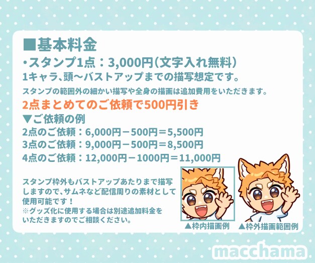 配信用スタンプ制作いたします Twitch、YouTubeなどスタンプ用イラスト承ります！ イメージ2