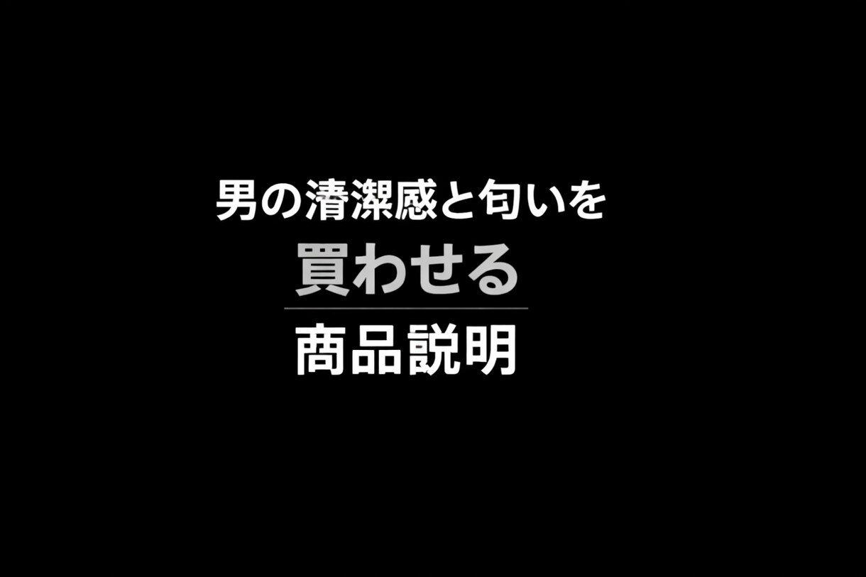 買わせる商品説明文を作成します 見た目おっさん、心は少年、文章は一軍。 イメージ1