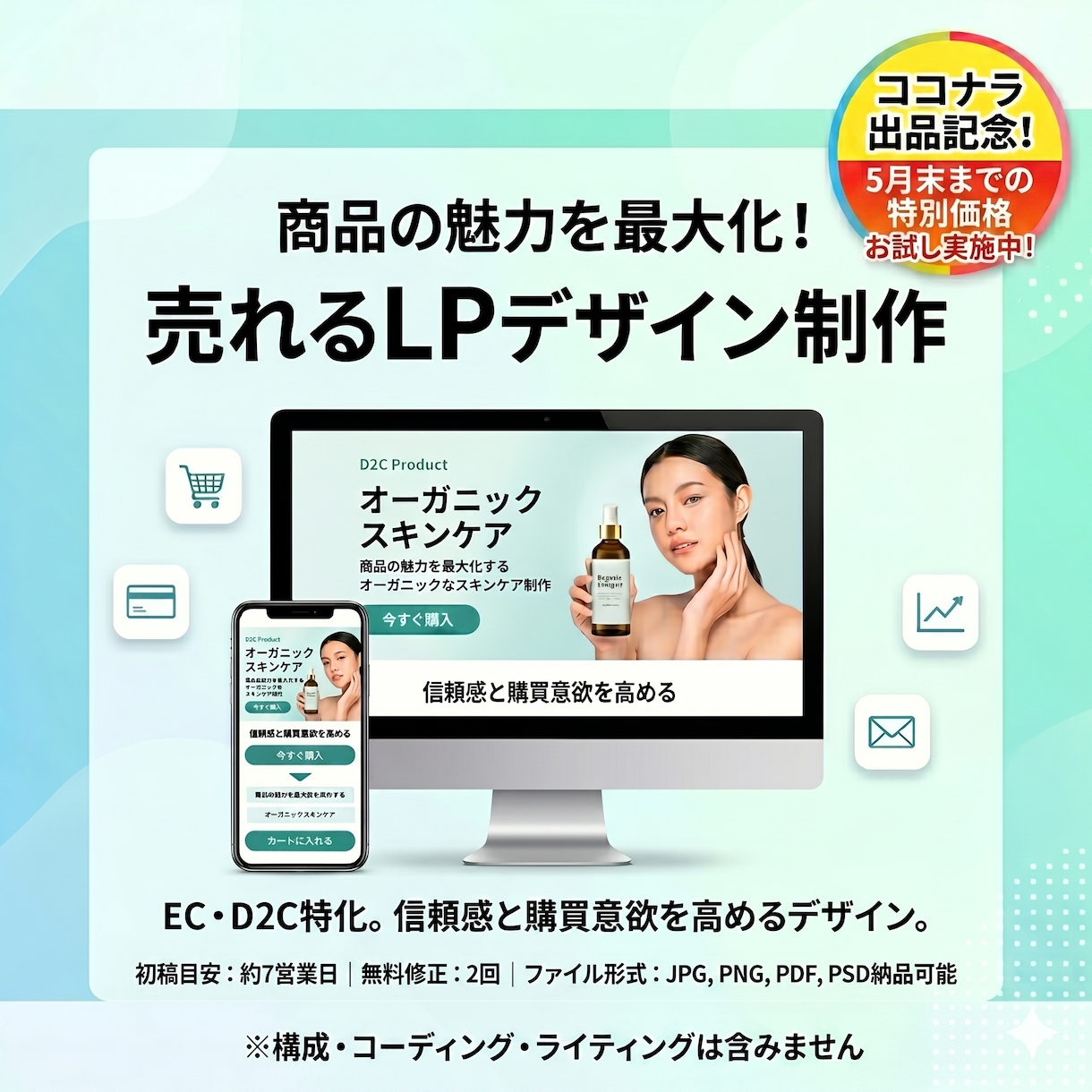 売れる商品ページをEC専門チームが制作します 商品の魅力と購買心理を踏まえた、売れる商品ページを制作 イメージ1