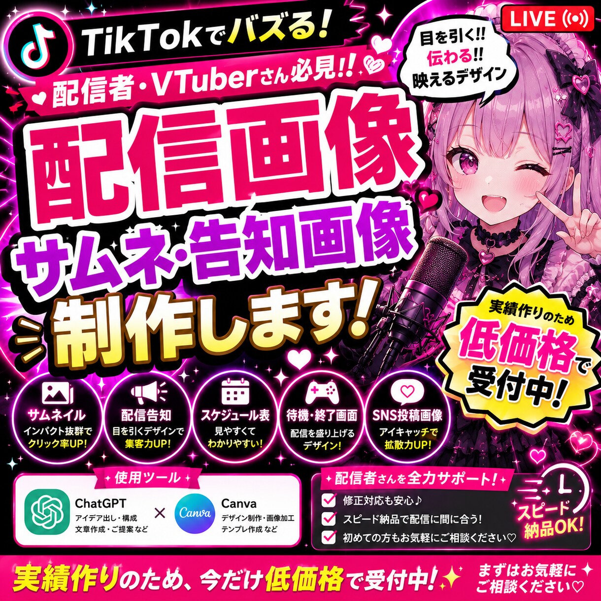 かわいい画像＆チラシ制作します！ます TikTok・VTuber・イベント向け♡かわいい画像！ イメージ5
