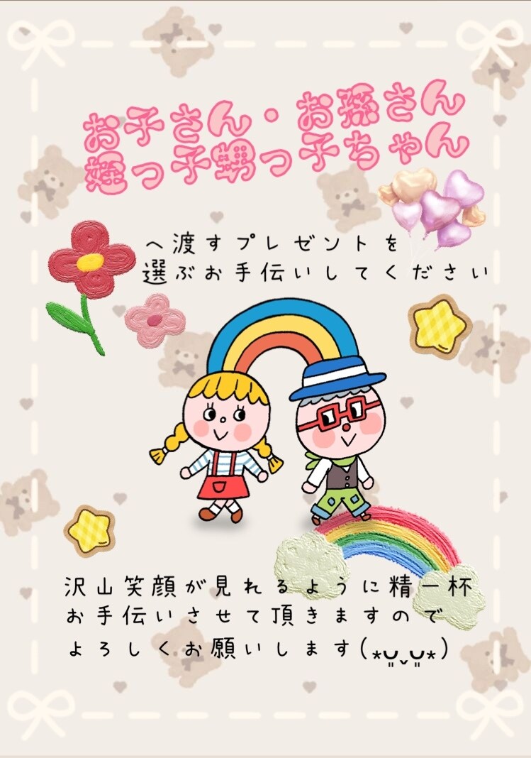 小さいお子さん向けのプレゼント選びます 現在3歳の娘を子育て中のママが選ぶお手伝いをします。 イメージ1