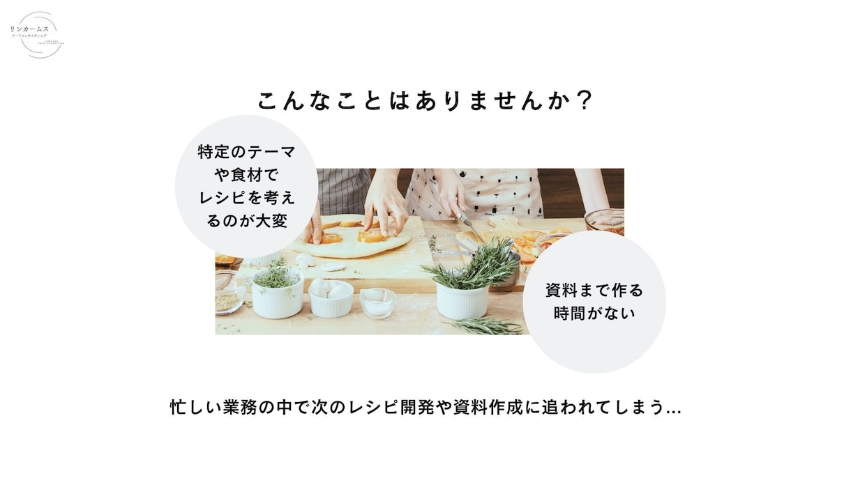 レシピ開発を致します - 日本、海外の料理を幅広く提案可能。お気軽にご相談ください イメージ1