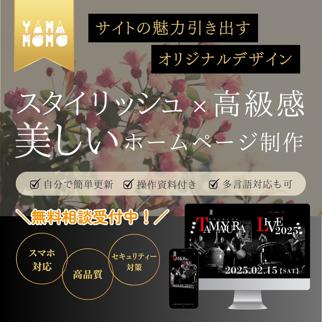 スタイリッシュで高級感のあるホームページ制作します かっこいい・上品・世界観・多言語サイト・翻訳・リニューアル イメージ1