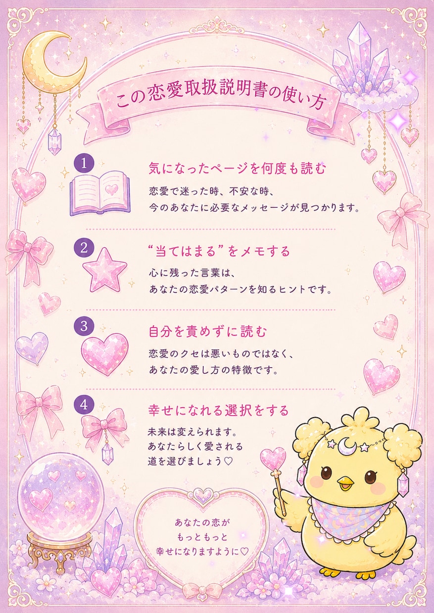 あなただけの可愛い♡ 【恋愛取扱説明書】を作ります 恋愛深掘り！あなた専用取扱説明書 【とりせつちゃん】 イメージ4