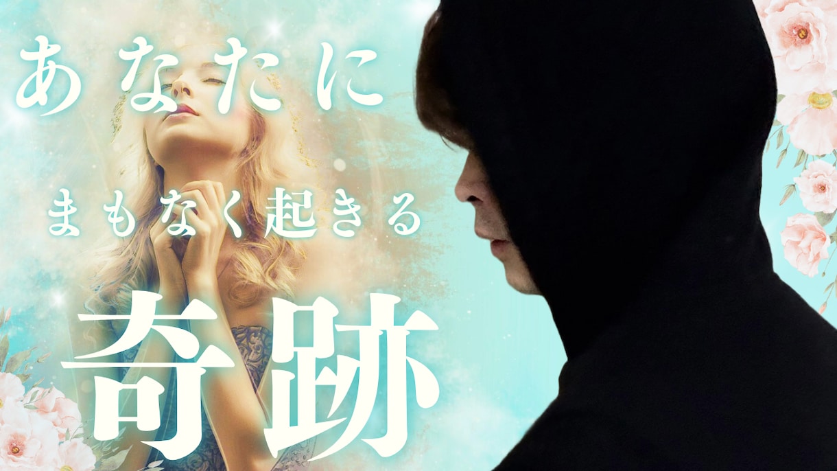 口寄せで相手の気持ちをそのままお伝えします 現状を把握し未来を切り開く方法を具体的にお伝えします イメージ3