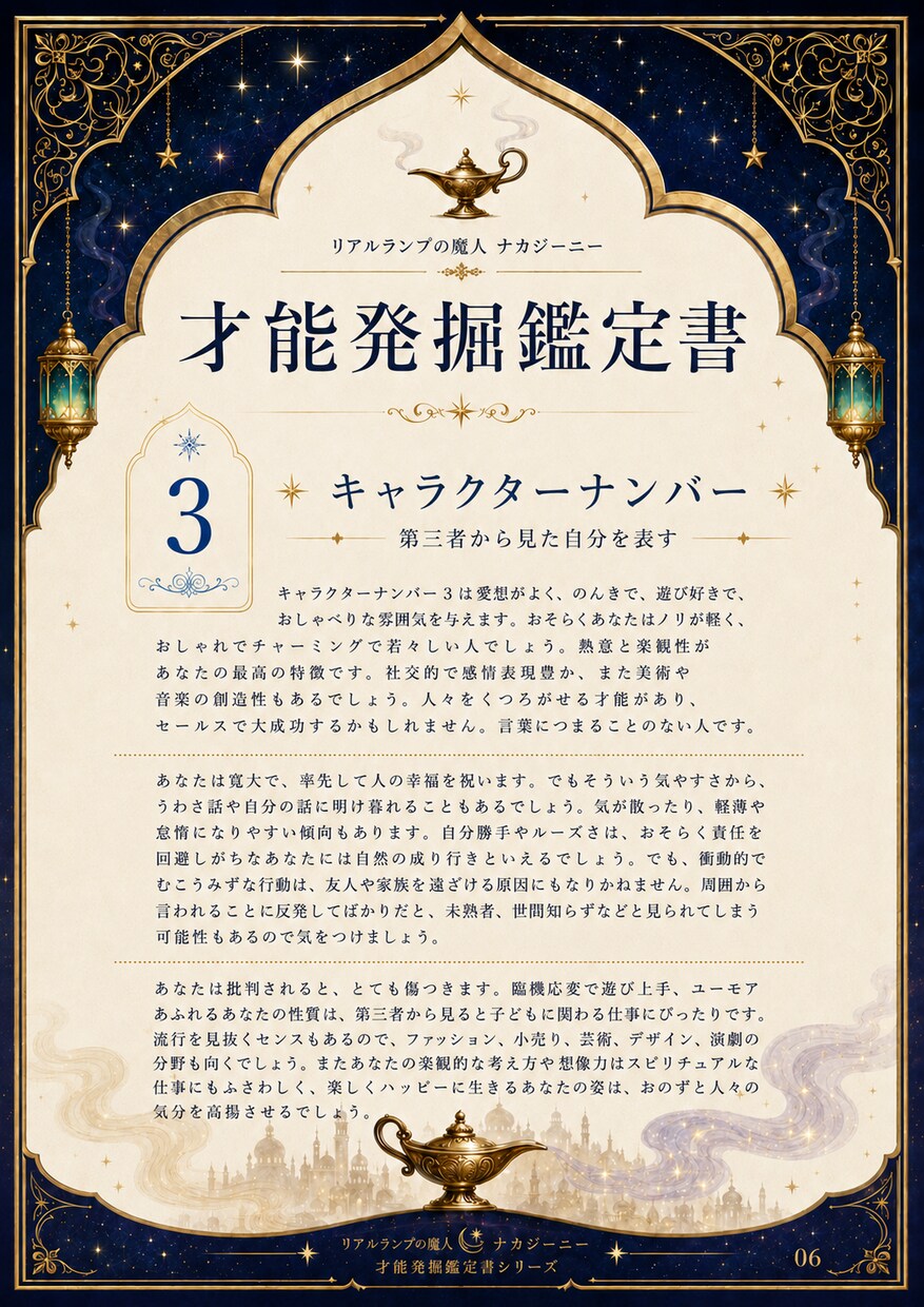 あなたの才能を6ページの鑑定書にして届けます！ます 資質・使命・人生の目的などを約4000字で総合鑑定します イメージ6