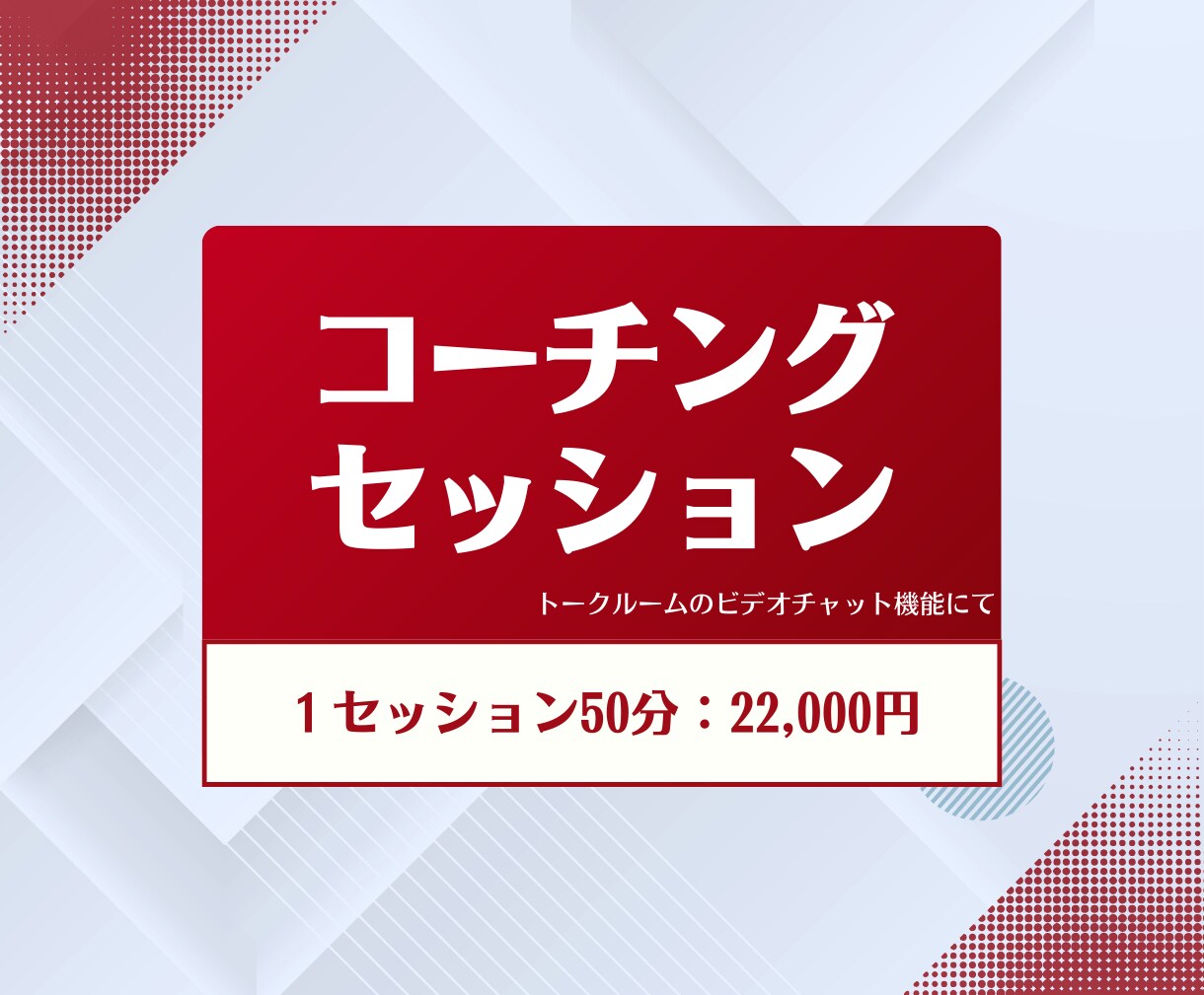 モヤモヤを解決して新たな行動に向けて背中を押します 「もっと悩みを聞いて欲しい」と思ったらコチラもどうぞ♪ イメージ1