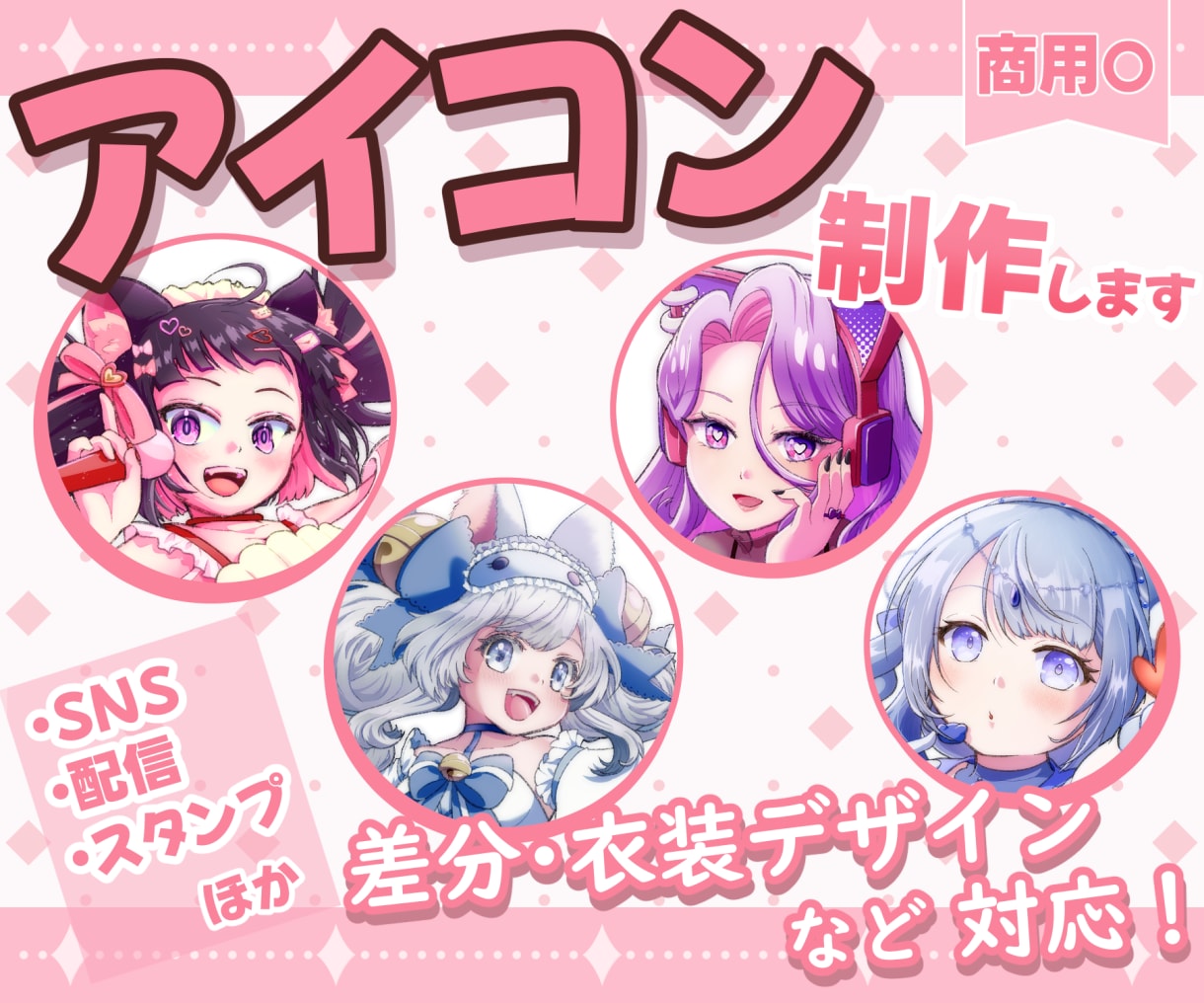 商用利用可！きらきら可愛い子のアイコン描きます SNS用アイコンに！目を引く可愛い子でアピール！ イメージ1