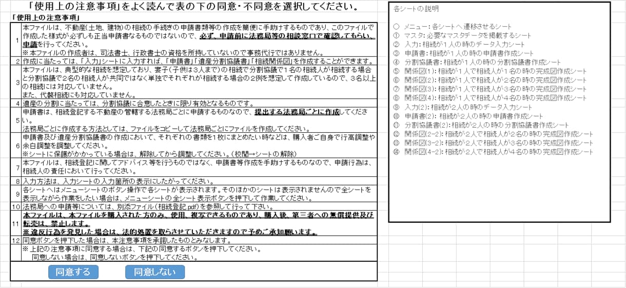 相続登記の申請書類作成が簡単にできます 相続登記の申請は自分でやる！(相続1or2人用) イメージ1