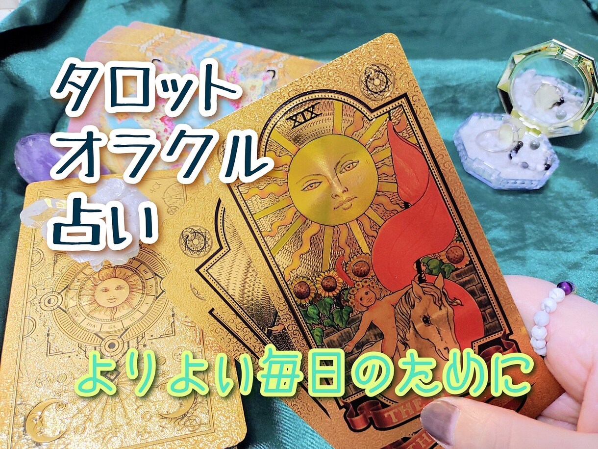 カードであなたを占います 一つシンプルにカード鑑定。軽やかな日々のためにご利用ください イメージ1
