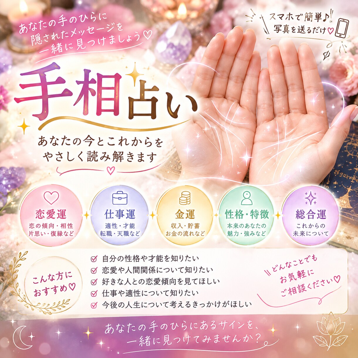 手相から恋愛・仕事・未来をやさしく占います 「スマホで簡単♪写真から手相占いします！」 イメージ2