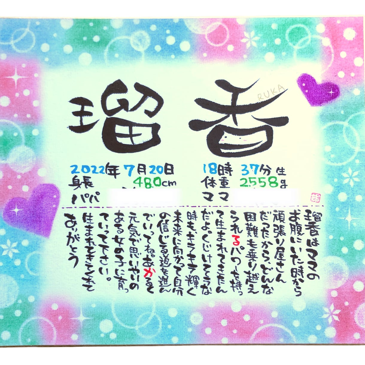ポエムの中にお名前が隠れた【命名書】色紙に描きます 出産祝い・プレゼントでも喜ばれる。ポエムはお任せも可能です イメージ5