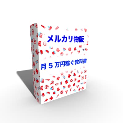 販売者必見!教材の３Dイメージ画像作成します PDF/DVD/CD教材のイメージ画像があるだけで印象UP♪ イメージ2