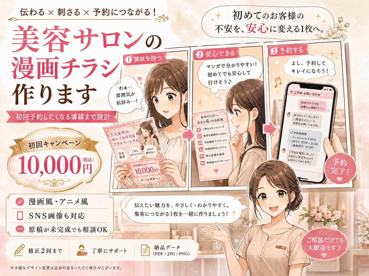 美容サロン向け 漫画風チラシを作ります 伝わる漫画広告で予約へつなげます イメージ1