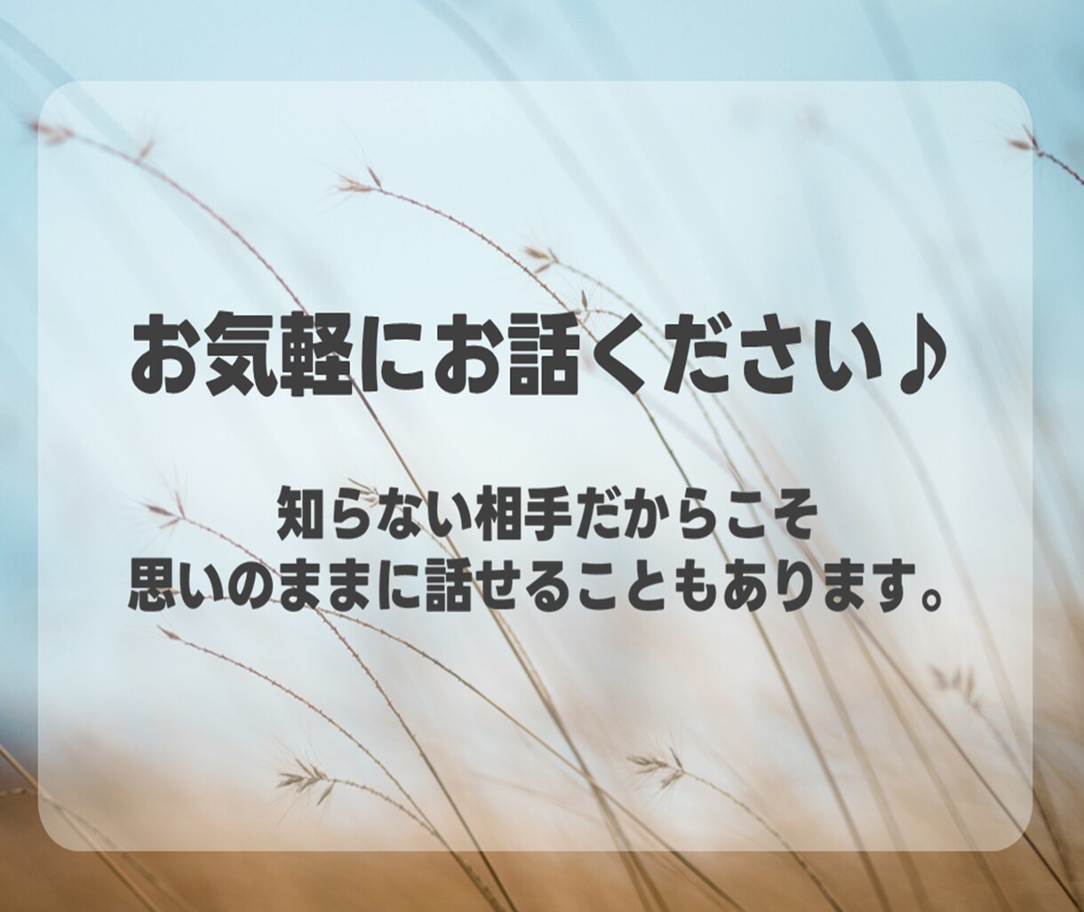 保育士資格保有！あなたのお話をお聞きします ご自身のこと、ご家族のこと、内容は何でも構いません。 イメージ1