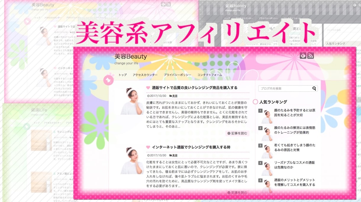 初心者OK『作成済アフィリエイトサイト』提供します 500記事も同時に付てくる！1記事10円の計算。まとめてお得 イメージ2