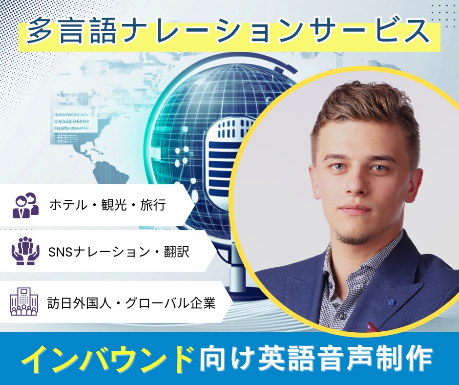 英語・中国語対応！ナレーション音声を制作します インバウンド向け！インスタやSNS広告の動画編集の丸投げOK イメージ1