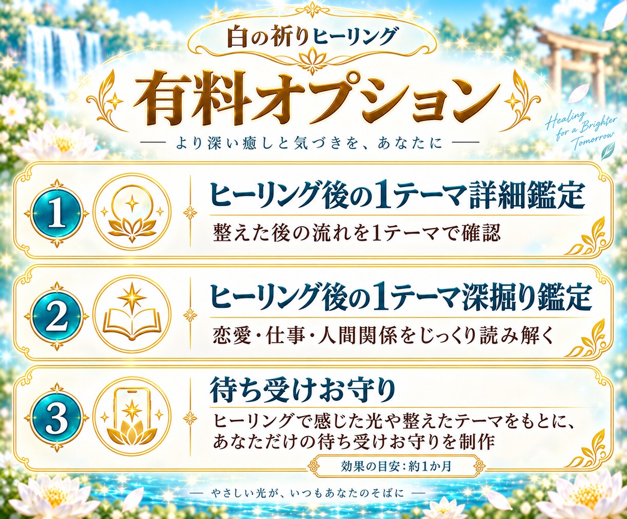 白の祈りヒーリング｜不安と心の疲れを優しく整えます 白蛇さまの加護と光で、浄化・波動調整を行う遠隔ヒーリング イメージ5