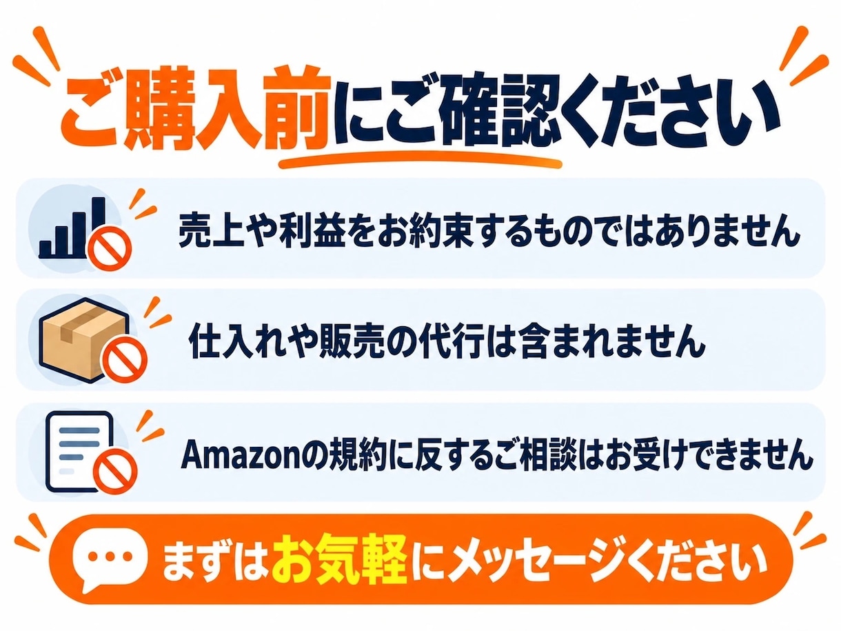 Amazon OEMの悩みを一緒に整理します 商品選び・利益計算・売れない原因を一緒に考えます イメージ5