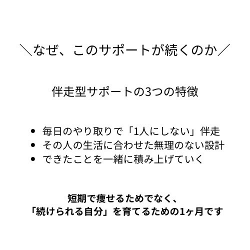 無理なく続くダイエットを1ヶ月伴走します 3日坊主卒業！無理なく続くオンラインダイエットサポート イメージ4